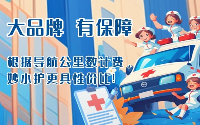 利辛救护车转运